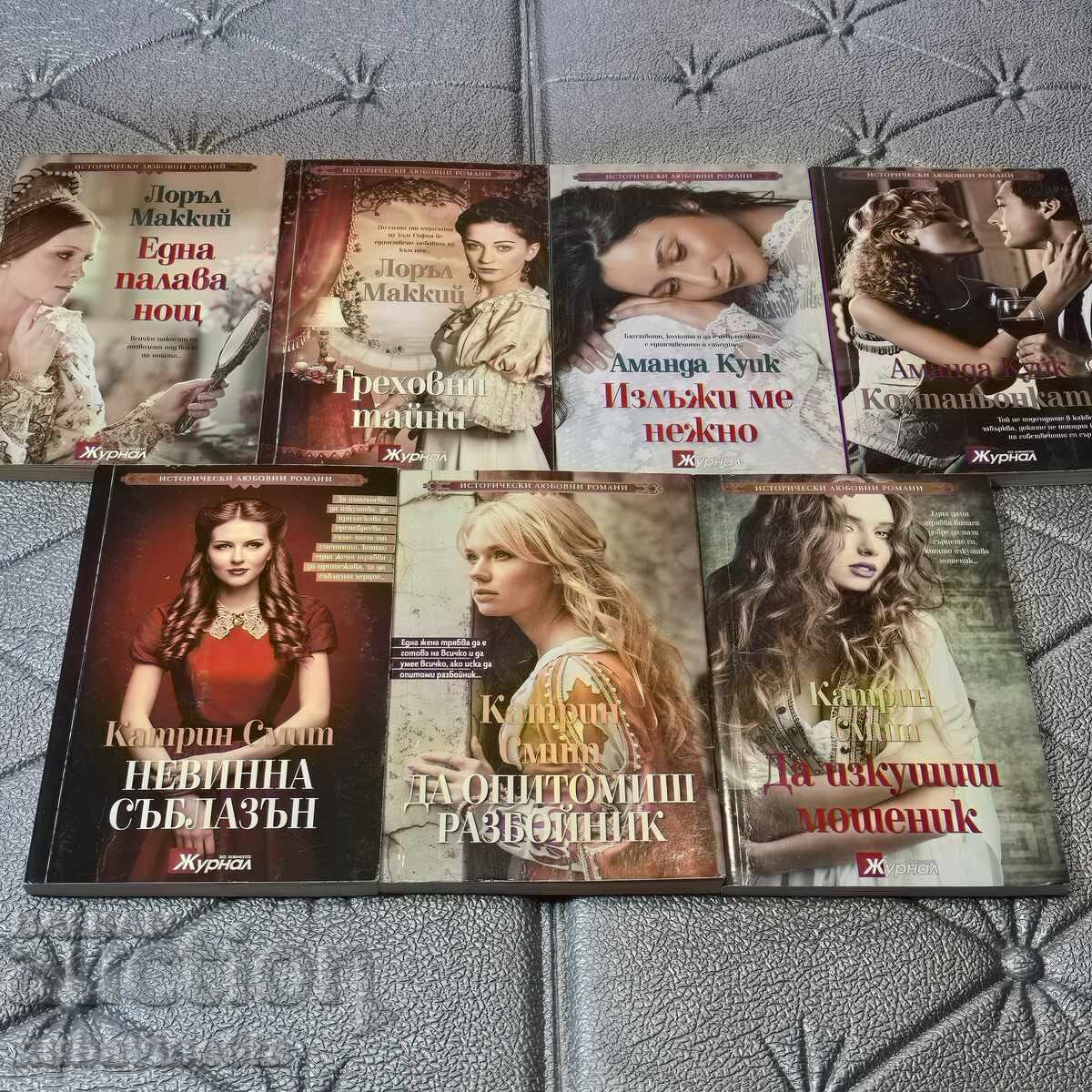 13,50 lv για 7 βιβλία Ιστορικά ρομαντικά μυθιστορήματα 13,50 lv για 7 βιβλία Ιστορικά ρομαντικά μυθιστορήματα