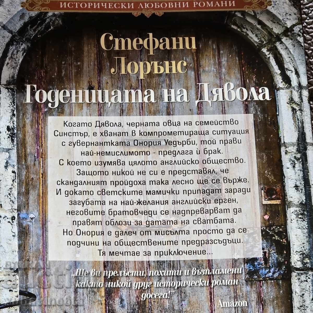 9.50 BGN for 4 Historical Romance Novels with price 9.50 BGN | € 4.86 9.50 BGN for 4 Historical Romance Novels with price 9.50 BGN | € 4.86