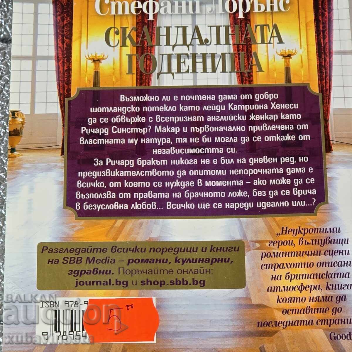 Auction 9.50 BGN for 4 Historical Romance Novels Auction 9.50 BGN for 4 Historical Romance Novels