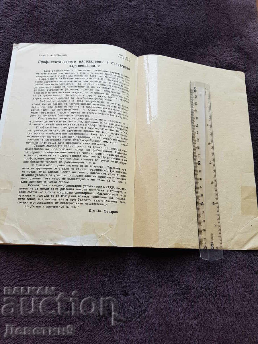 Доставка на Здравно дело - Бр.2, 1949 г.