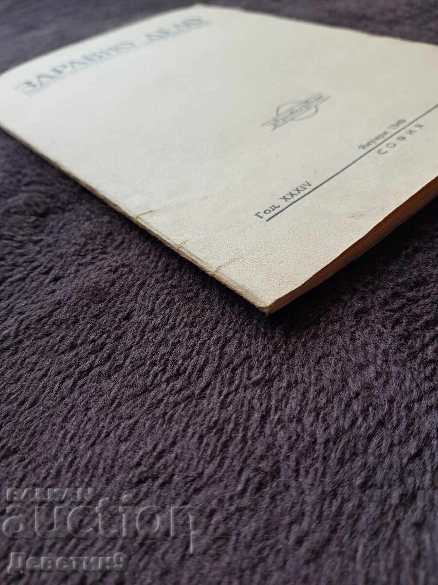 Здравно дело - Бр.2, 1949 г. - 5