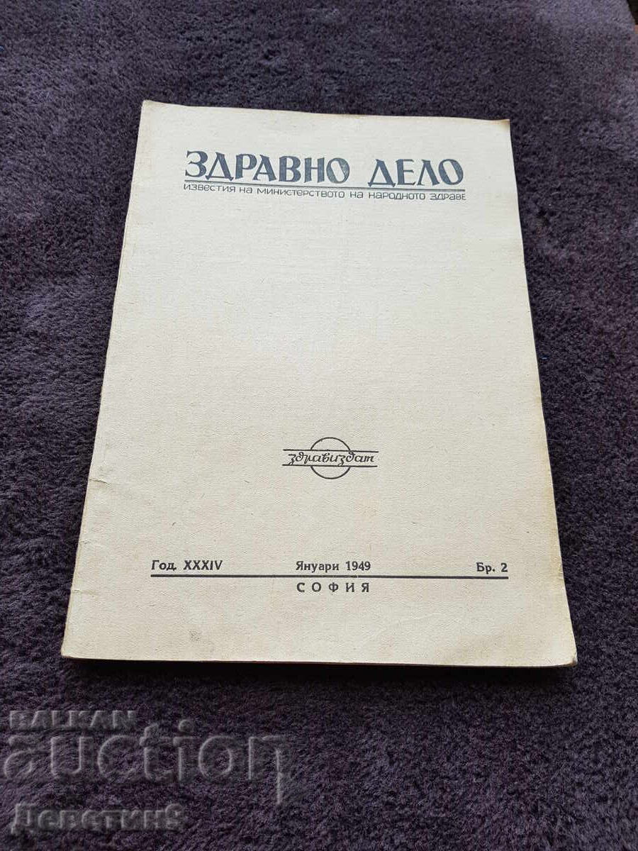Здравно дело - Бр.2, 1949 г.