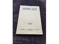 Здравно дело - Бр.2, 1949 г.