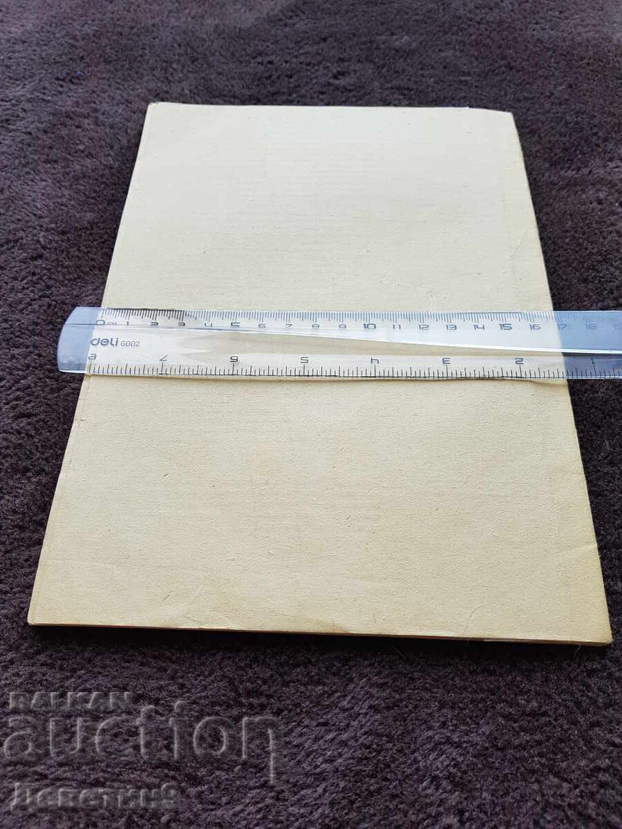 Υγειονομική Υπόθεση - Αρ. 5 - 6, 1948 με τιμή 15.00 BGN | € 7.67 Υγειονομική Υπόθεση - Αρ. 5 - 6, 1948 με τιμή 15.00 BGN | € 7.67