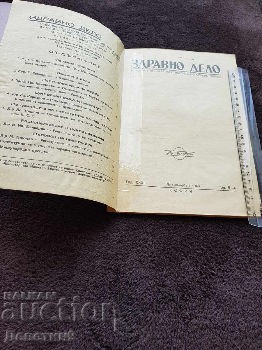 Δημοπρασία Υγειονομική Υπόθεση - Αρ. 5 - 6, 1948 Δημοπρασία Υγειονομική Υπόθεση - Αρ. 5 - 6, 1948