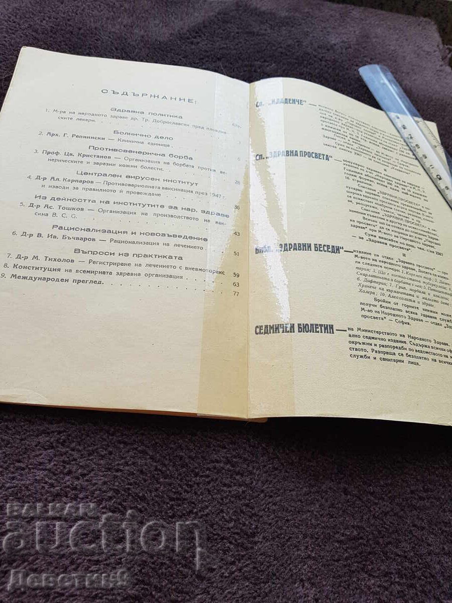 Παράδοση Υγειονομική Υπόθεση - Αρ. 5 - 6, 1948 Παράδοση Υγειονομική Υπόθεση - Αρ. 5 - 6, 1948