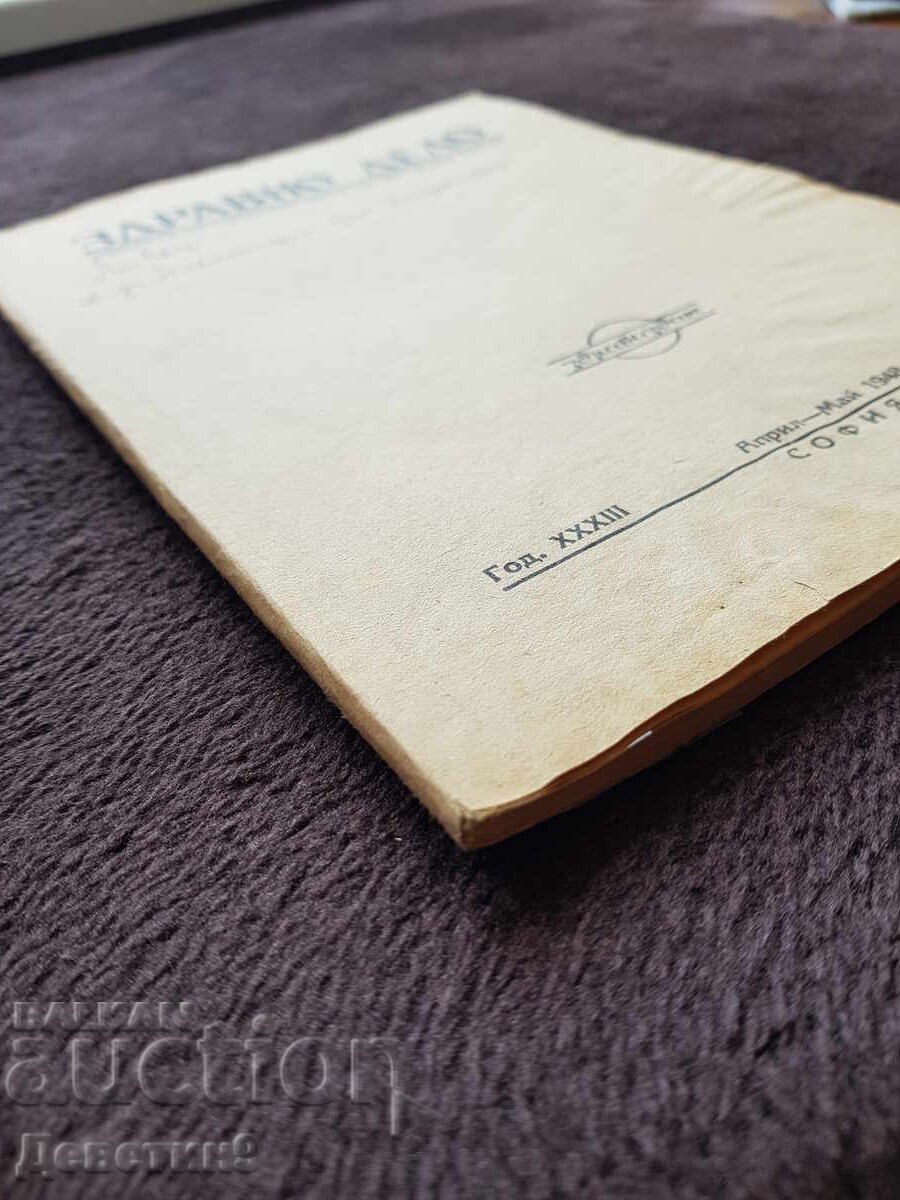 Υγειονομική Υπόθεση - Αρ. 5 - 6, 1948 - 5 Υγειονομική Υπόθεση - Αρ. 5 - 6, 1948 - 5