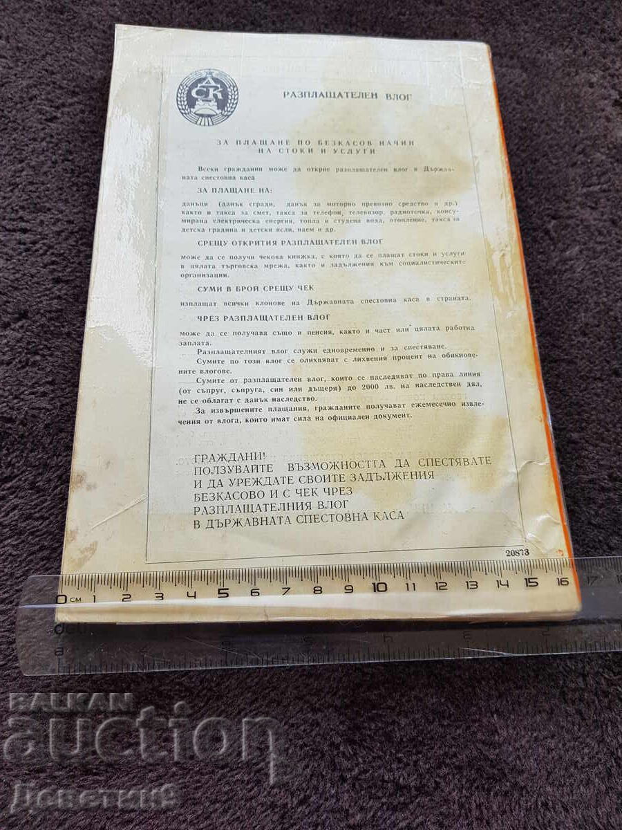 Union Life - Bulgarian Agrarian National Union Permanent Presence, Book 7-8, 1980 with price 12.00 BGN | € 6.14