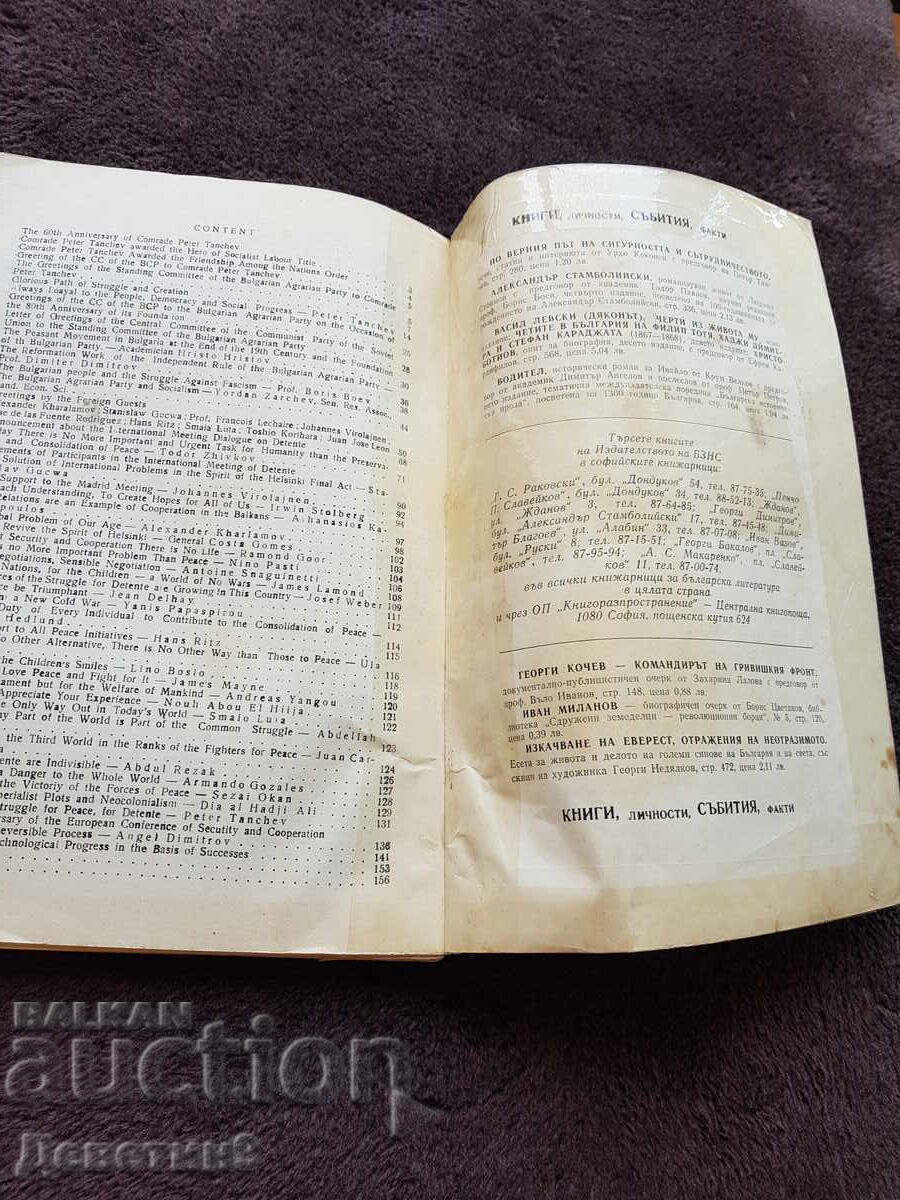 Delivery of Union Life - Bulgarian Agrarian National Union Permanent Presence, Book 7-8, 1980