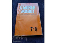 Viața de Uniune - BZNS Prezență Permanentă C.7 - 8, 1980