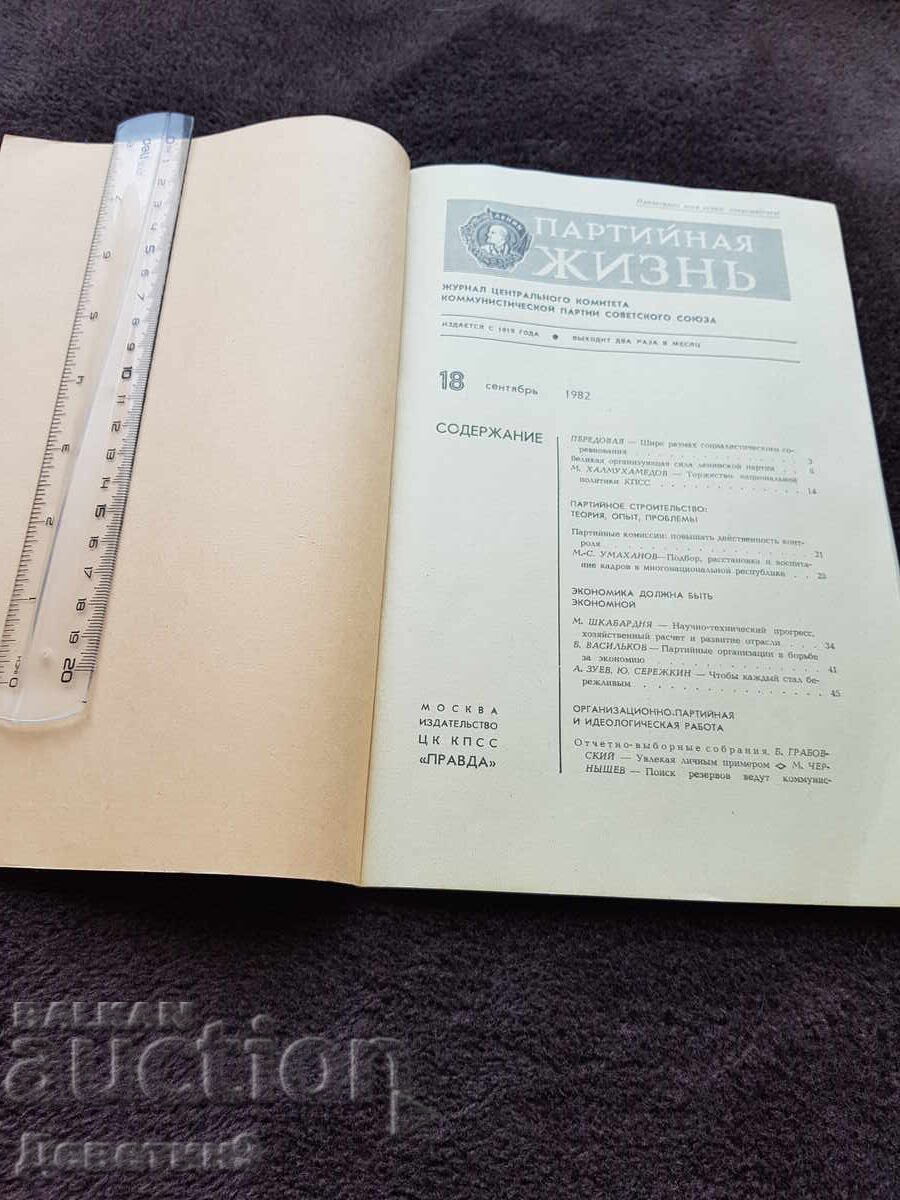 Δημοπρασία Πάρτι Ζωή - 18 Σεπτεμβρίου 1982 Δημοπρασία Πάρτι Ζωή - 18 Σεπτεμβρίου 1982