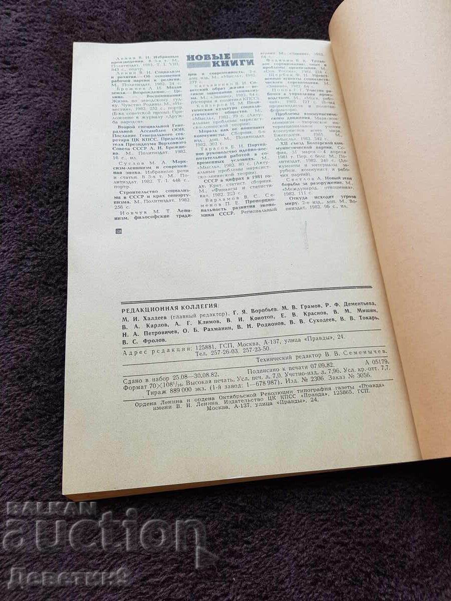 Παράδοση Πάρτι Ζωή - 18 Σεπτεμβρίου 1982 Παράδοση Πάρτι Ζωή - 18 Σεπτεμβρίου 1982