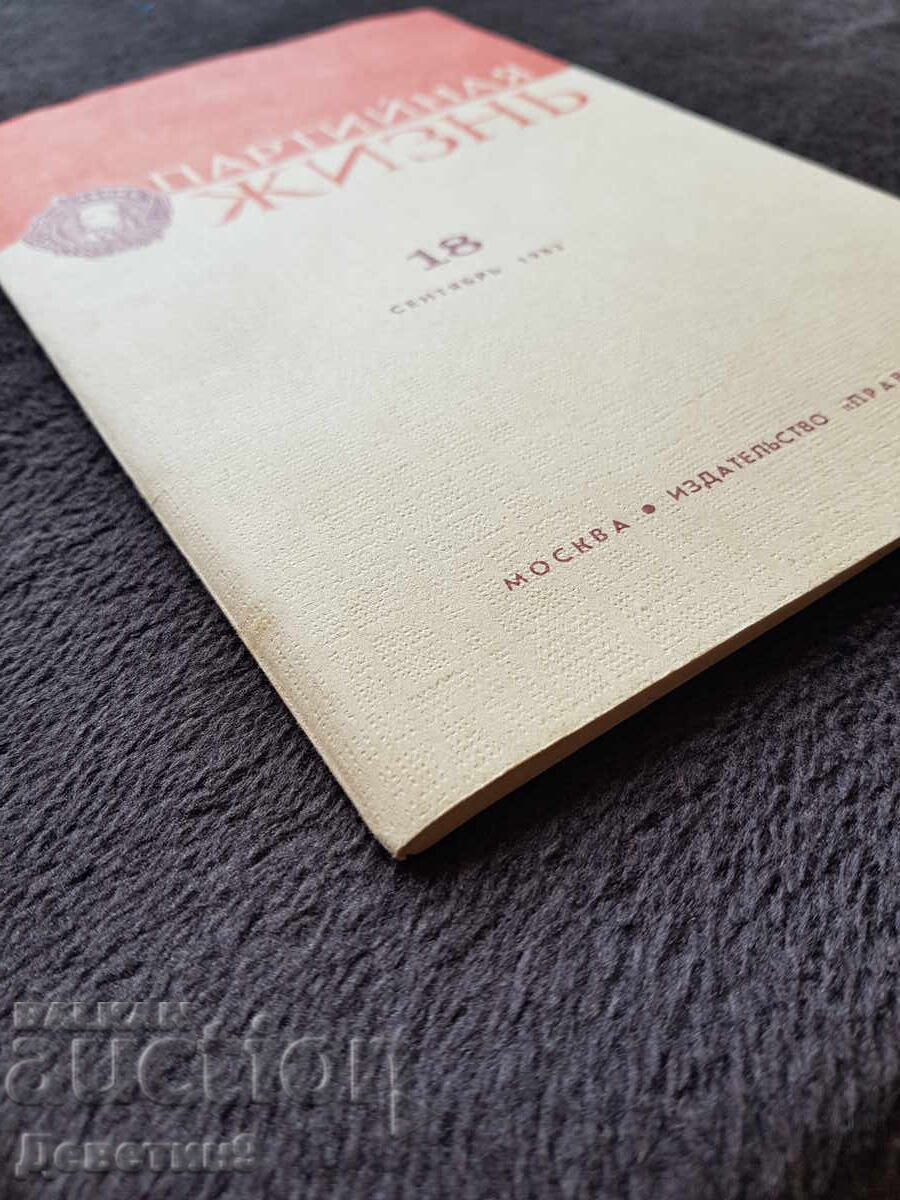 Πάρτι Ζωή - 18 Σεπτεμβρίου 1982 - 5 Πάρτι Ζωή - 18 Σεπτεμβρίου 1982 - 5