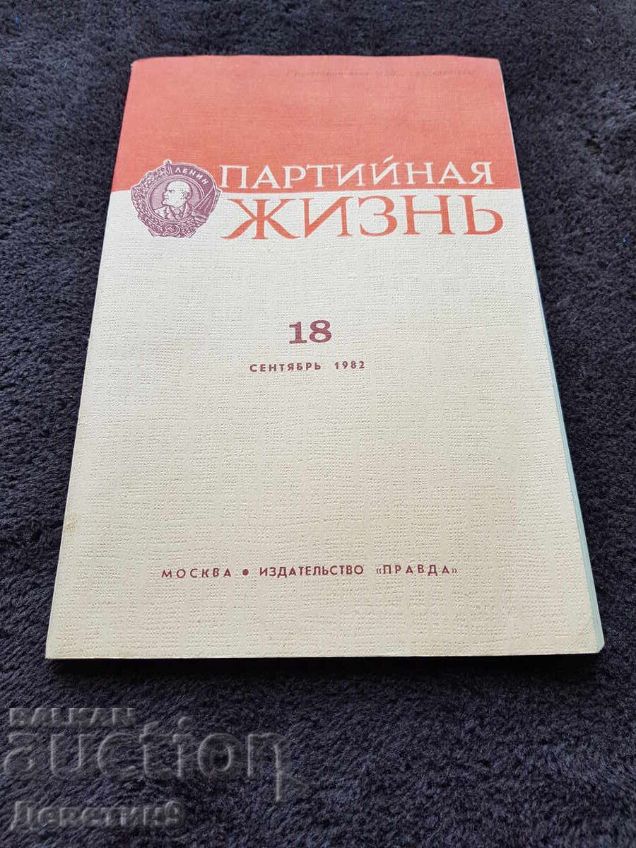 Πάρτι Ζωή - 18 Σεπτεμβρίου 1982 Πάρτι Ζωή - 18 Σεπτεμβρίου 1982