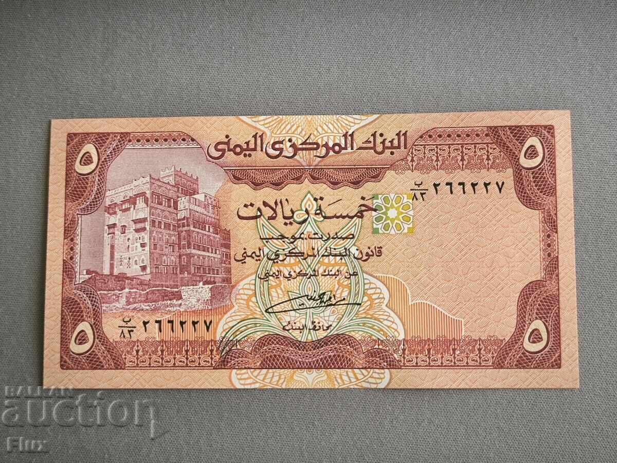 Banknote - Yemen - 5 Rials UNC | 1991 Banknote - Yemen - 5 Rials UNC | 1991