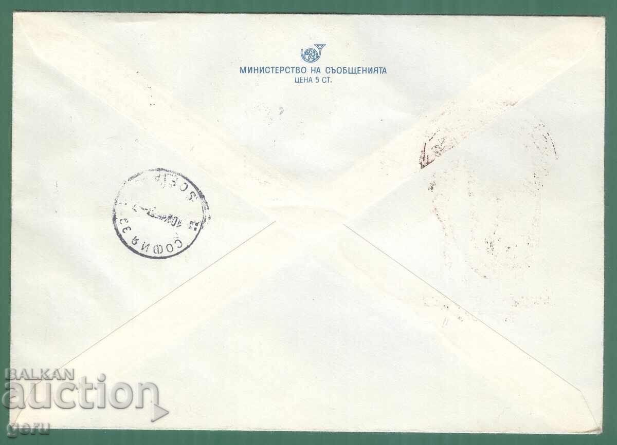 ΒΟΥΛΓΑΡΙΑ 1979 κ 2909 kb6 με τιμή 0.80 BGN | € 0.41