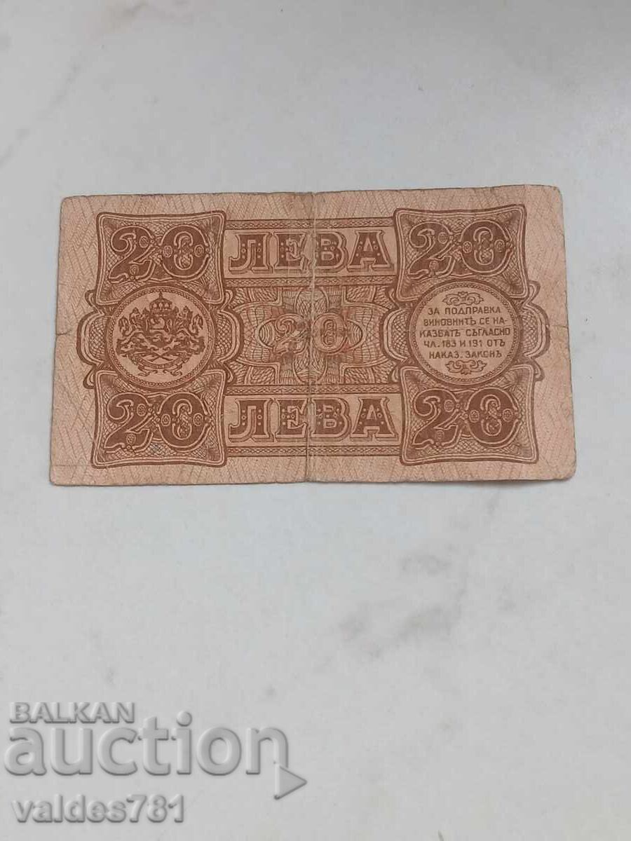 20 BGN 1943 with price 50.00 BGN | € 25.56 20 BGN 1943 with price 50.00 BGN | € 25.56