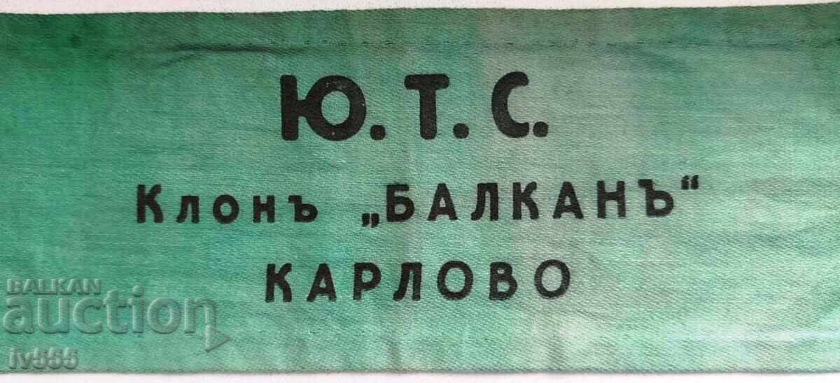 ΒΑΣΙΛΙΚΗ ΑΥΘΕΝΤΙΚΗ ΤΑΙΝΙΑ ΧΕΡΙΟΥ-Γ.Τ.Σ/ΠΑΡΑΡΤΗΜΑ "BALKANŬ" ΚΑΡΛΟΒΟ με τιμή 50.00 BGN | € 25.56 ΒΑΣΙΛΙΚΗ ΑΥΘΕΝΤΙΚΗ ΤΑΙΝΙΑ ΧΕΡΙΟΥ-Γ.Τ.Σ/ΠΑΡΑΡΤΗΜΑ "BALKANŬ" ΚΑΡΛΟΒΟ με τιμή 50.00 BGN | € 25.56