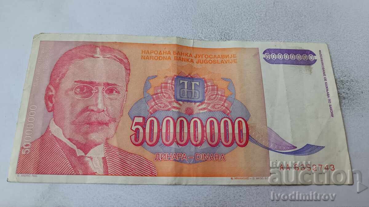 Югославия 50000000 динара 1993 Югославия 50000000 динара 1993