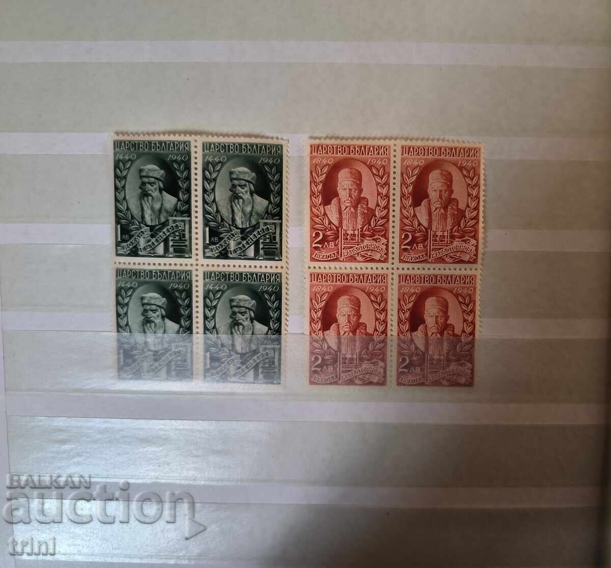 Bulgaria Printing 1940 Carriage MNH