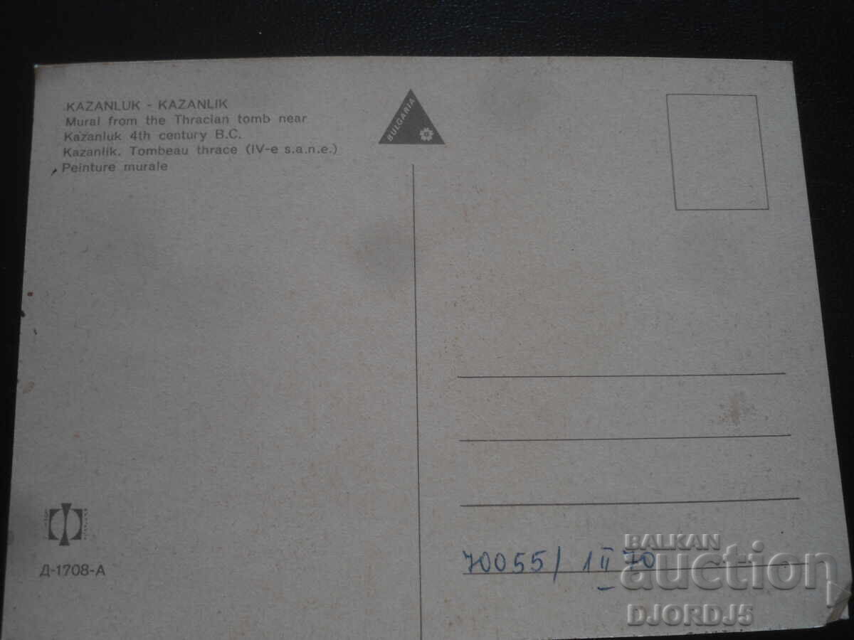 ΚΑΖΑΝΛΚ. Ο Θρακικός τάφος /IV αι. π.Χ./-τοιχογραφία με τιμή 1.00 BGN | € 0.51