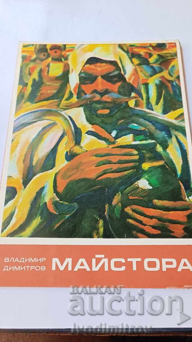 Συλλογή καρτών Βλαντιμίρ Δημητρόφ - Μαΐστορα 1974