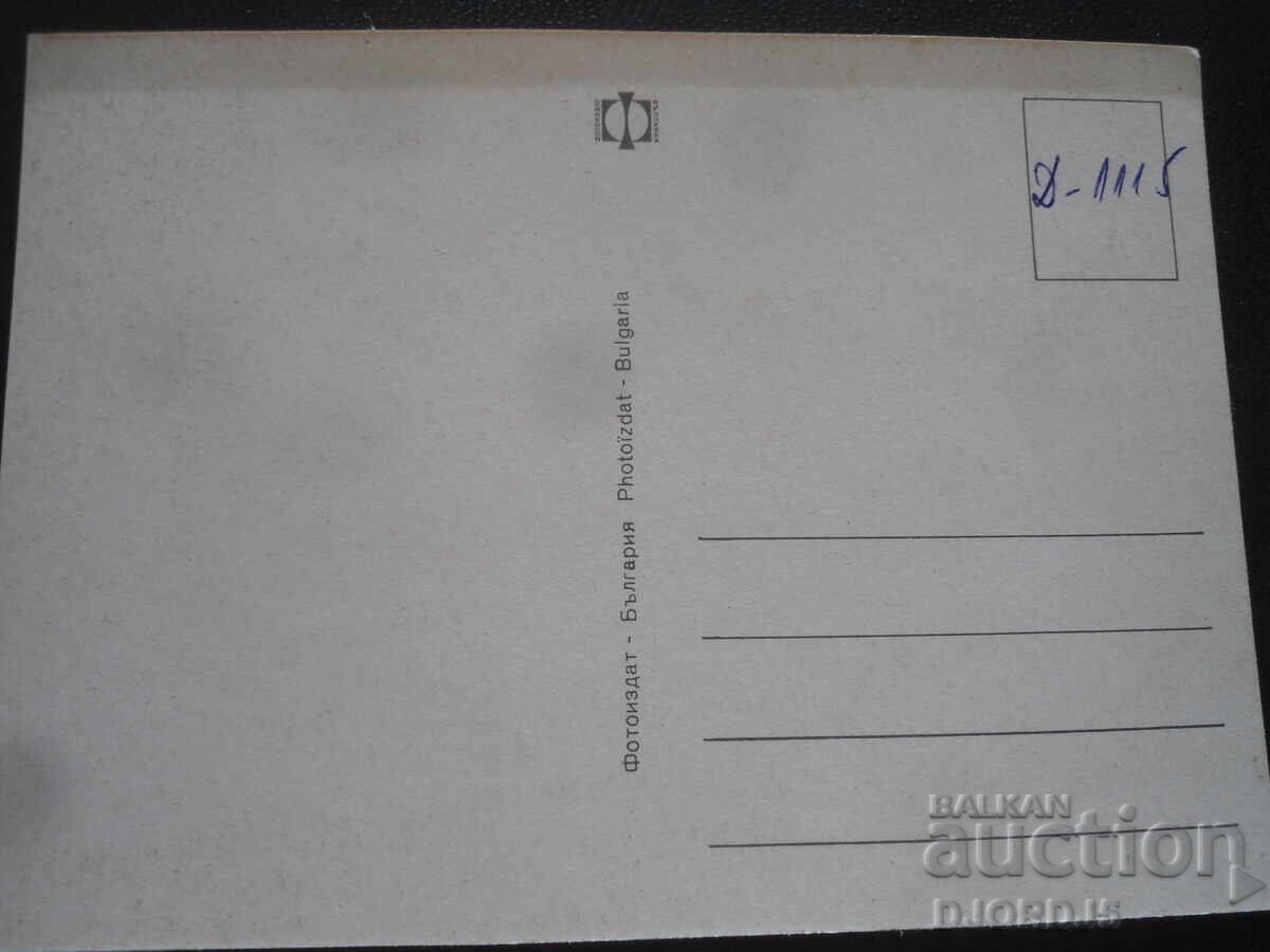 Παλιά καρτ ποστάλ, Φωτογραφική έκδοση - Βουλγαρία με τιμή 2.00 BGN | € 1.02