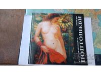 The POPTOSHEVI Artists - Richard Dow 1997