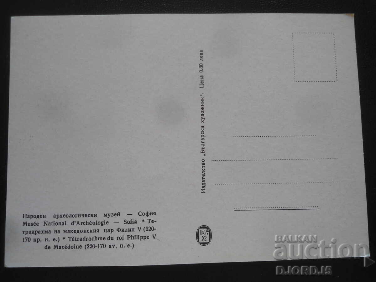 Muzeul Arheologic Național - Sofia, Tetradrahmă a regelui Filip cu preț 1.00 BGN | € 0.51 Muzeul Arheologic Național - Sofia, Tetradrahmă a regelui Filip cu preț 1.00 BGN | € 0.51