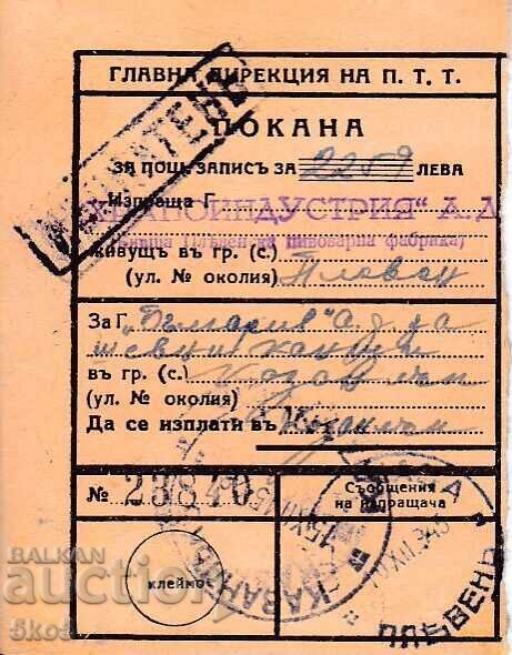 INVITAȚIE PENTRU VEDERE POȘTALĂ - 1945