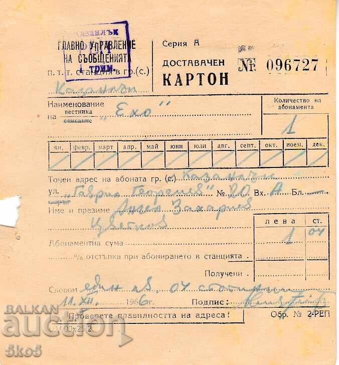 ДОСТАВЪЧЕН КАРТОН - 1966 г. ДОСТАВЪЧЕН КАРТОН - 1966 г.