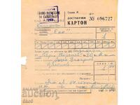 ДОСТАВЪЧЕН КАРТОН - 1966 г.