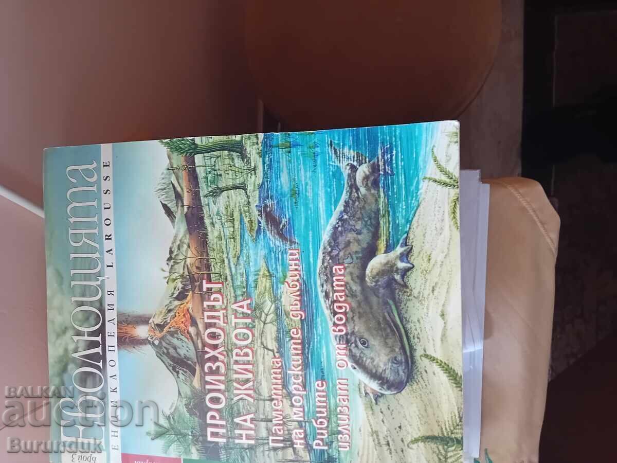 Περιοδικό Η Εξέλιξη