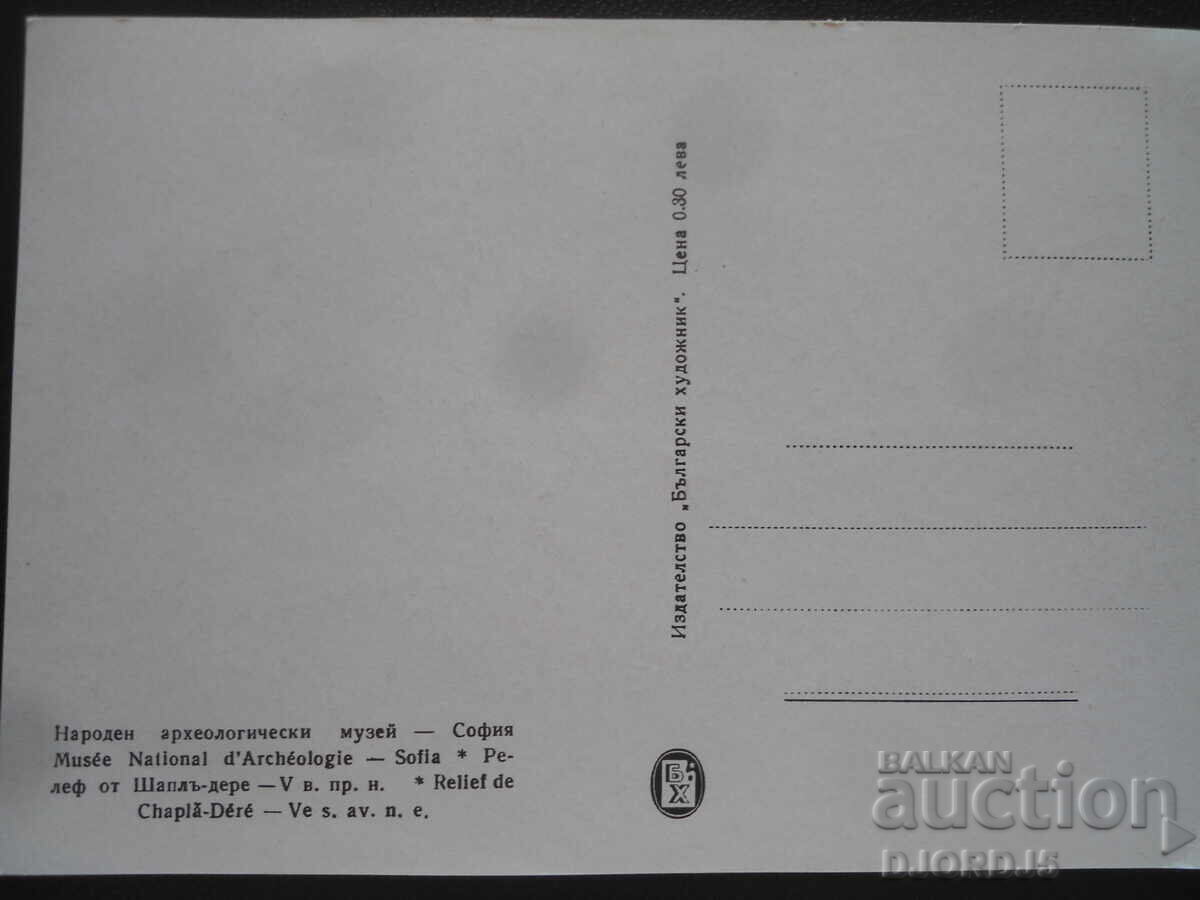 Εθνικό Αρχαιολογικό Μουσείο-Σόφια, Ανάγλυφο από Σαπλά-ντερέ με τιμή 1.00 BGN | € 0.51