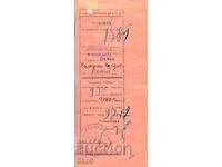 ΑΠΟΔΕΙΞΗ ΑΠΟΣΤΟΛΗΣ ΜΕ ΔΗΛΩΜΕΝΗ ΑΞΙΑ - 9000 lv. - 1959