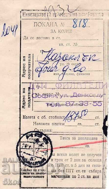 ΠΡΟΣΚΛΗΣΗ ΓΙΑ ΚΟΛΕΤ 1973