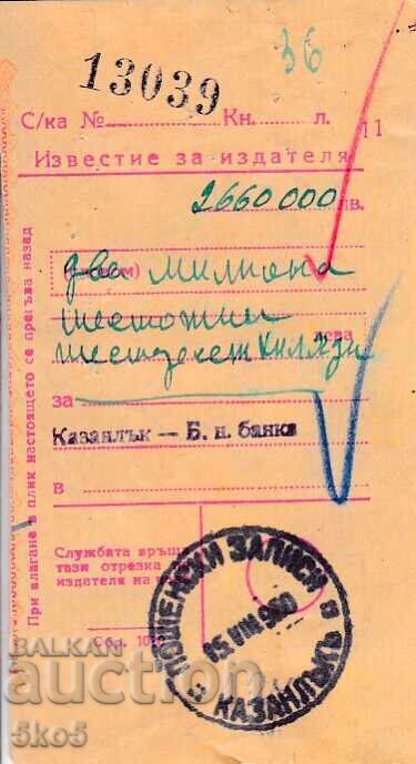 ΑΝΑΚΟΙΝΩΣΗ ΓΙΑ 2.660.000 ΛΕΒΑ - 1960 ΑΝΑΚΟΙΝΩΣΗ ΓΙΑ 2.660.000 ΛΕΒΑ - 1960