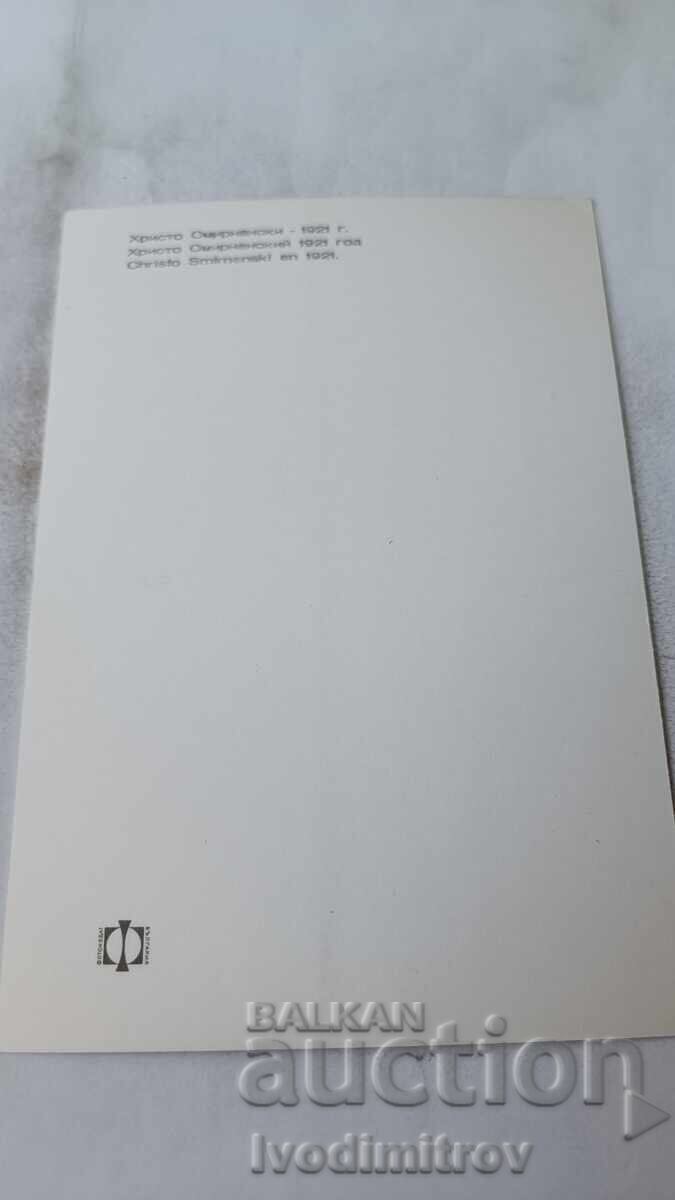 Ταχυδρομική κάρτα Χρίστο Σμυρνένσκι - 1921 με τιμή 0.85 BGN | € 0.43