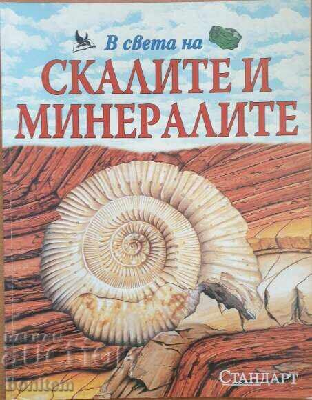 В света на скалите и минералите
