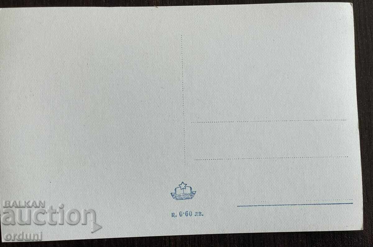 5003 Bulgaria Chemical Plant Stalin Dimitrovgrad 50s with price 10.00 BGN | € 5.11