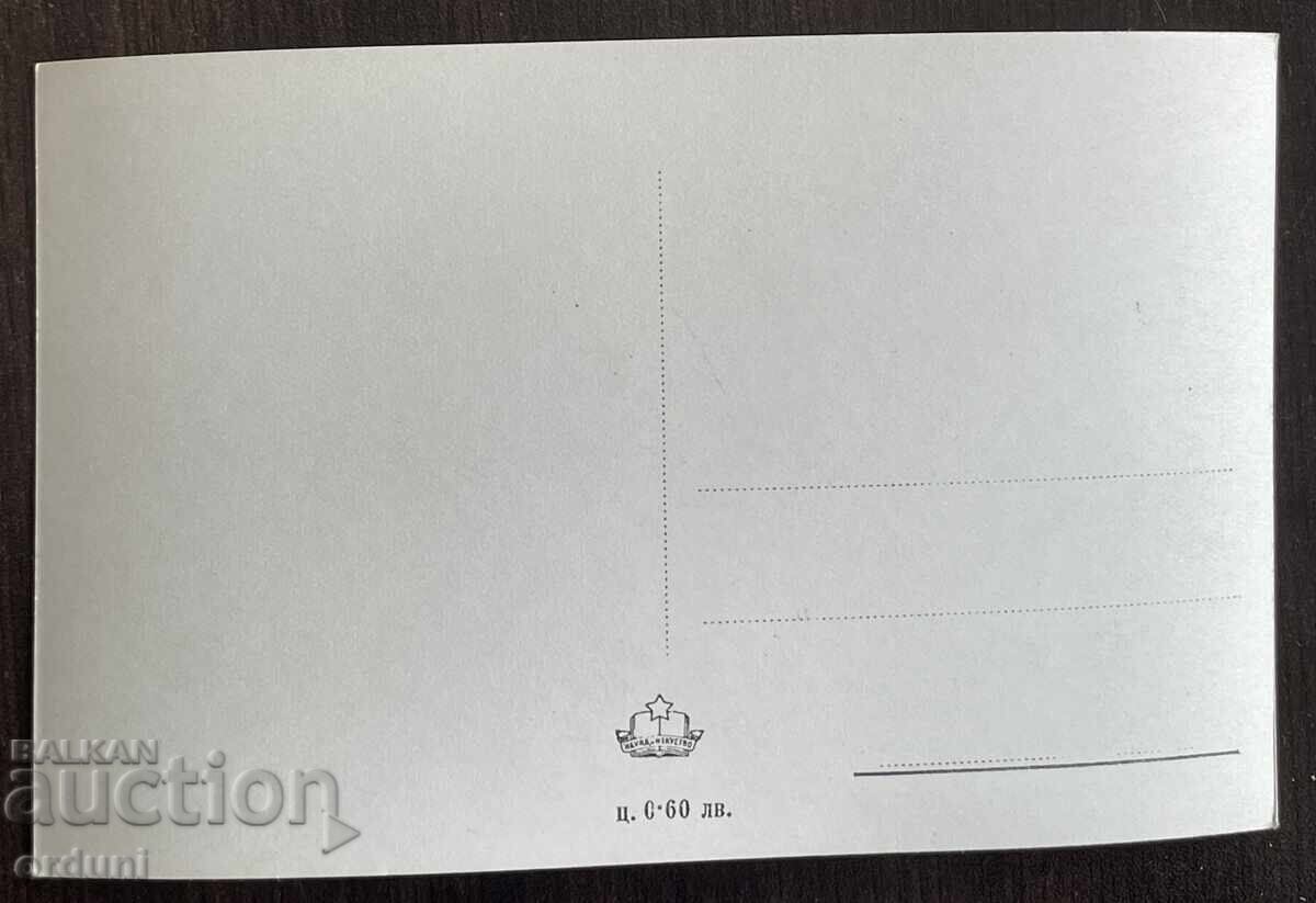 5004 Bulgaria Chemical Plant Stalin Dimitrovgrad 50s with price 10.00 BGN | € 5.11