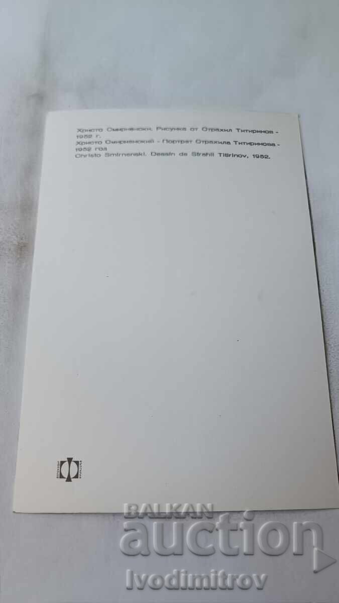 P. K. Khristo Smirnenski - desen de Ktrahil Titirinov - 1952 cu preț 0.85 BGN | € 0.43