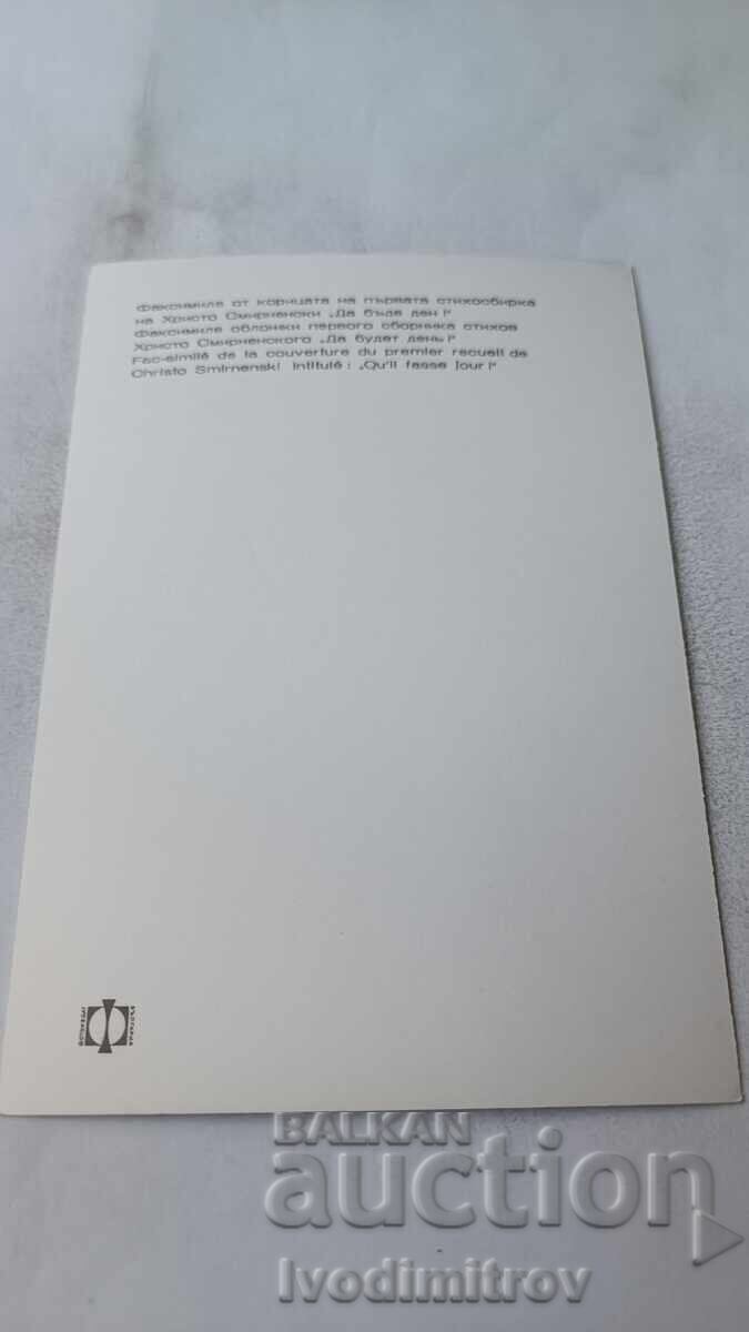 P. K. Hristo Smirnenski Facsimile from the poetry collection Da bude den! with price 0.75 BGN | € 0.38