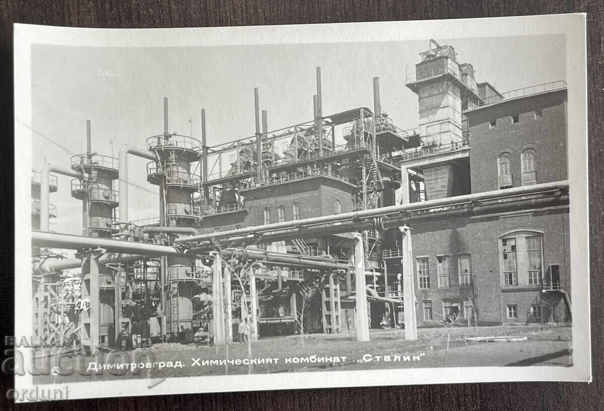 5008 България химически комбинат Сталин Димитровград 50-те г