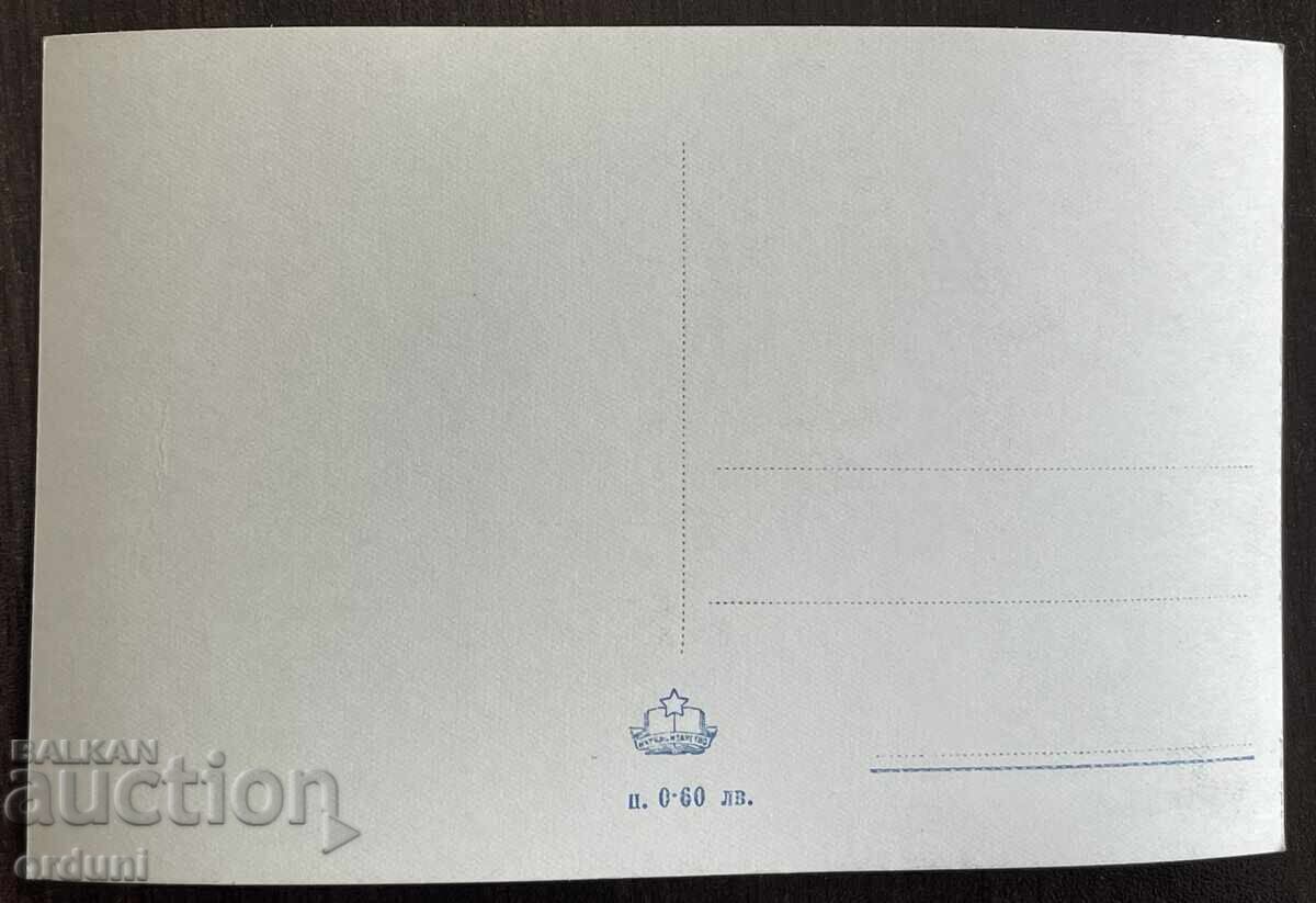 5009 Bulgaria Chemical Plant Stalin Dimitrovgrad 50s with price 10.00 BGN | € 5.11