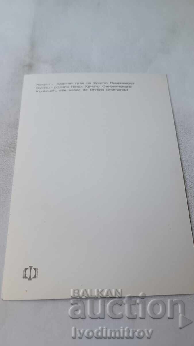 P. K. Hristo Smirnenski - his hometown of Kukush with price 0.95 BGN | € 0.49