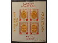 Dubai 1963 Medicină/Malaria Control Block MNH