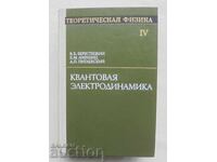 Θεωρητική Φυσική. Τόμος 4 Ε. Μ. Λίφσιτς και άλλοι. 1980 g