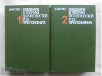 Εισαγωγή στην θεωρία πιθανοτήτων Τόμος 1-2 Β. Φέλερ 1984