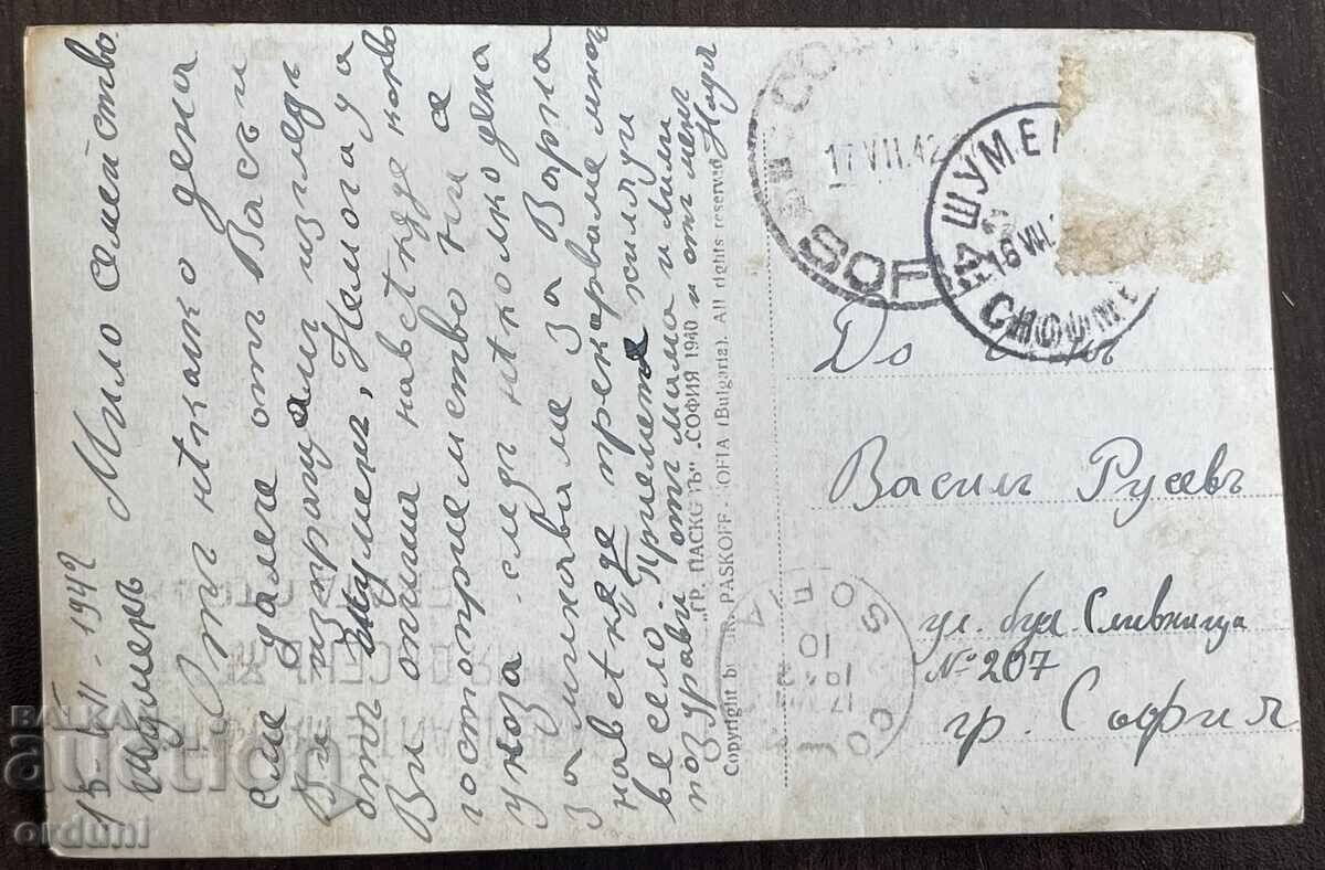 5028 Βασίλειο της Βουλγαρίας Σούμεν Δημαρχείο 1940 Πάσκοφ με τιμή 25.00 BGN | € 12.78